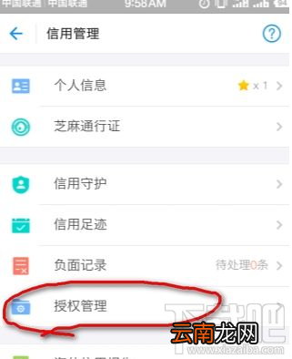 支付宝芝麻服务协议怎么解除？芝麻服务协议取消授权方法