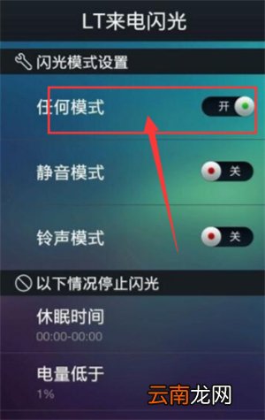 oppoa91怎么设置来电闪光灯