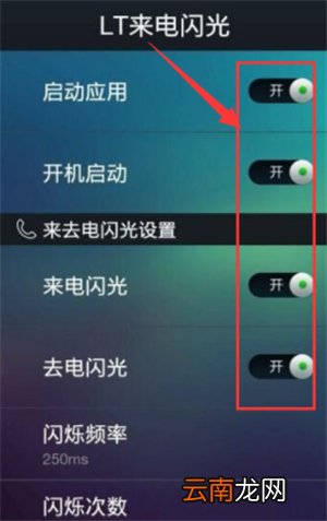 oppoa91怎么设置来电闪光灯