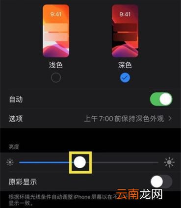 苹果11怎么设置屏幕亮度