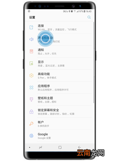 三星a70中将免打扰模式打开具体操作步骤