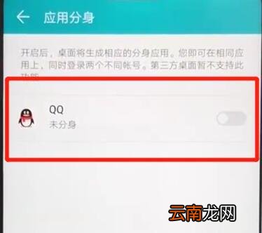 华为畅享9s设置qq分身具体操作步骤