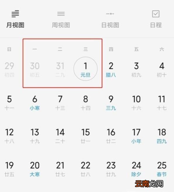 2020元旦放假时间安排表
