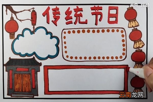 传统节日手抄报