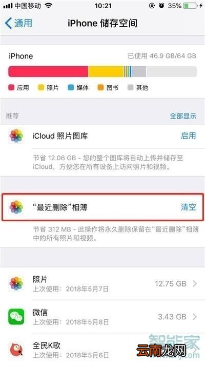 苹果7plus内存不够用怎么办