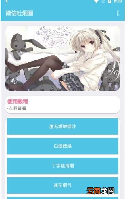 微信中制作出吐烟圈图片特效详细操作步骤