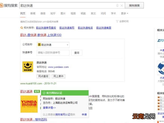 韵达快递查询单号跟踪