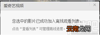 爱奇艺怎么缓存？爱奇艺缓存的方法
