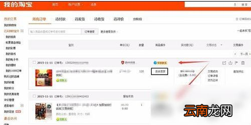 淘宝中投诉卖家具体操作步骤