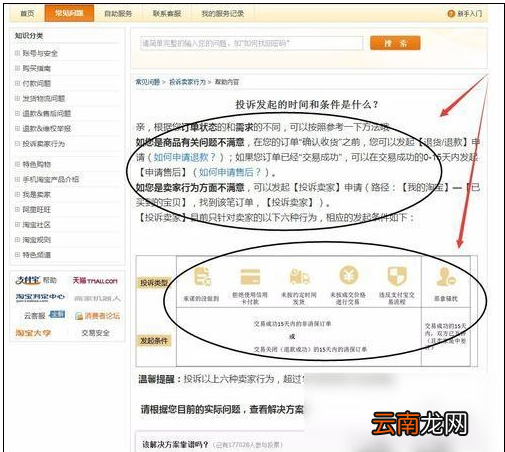淘宝中投诉卖家具体操作步骤