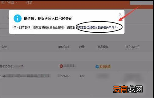 淘宝中投诉卖家具体操作步骤