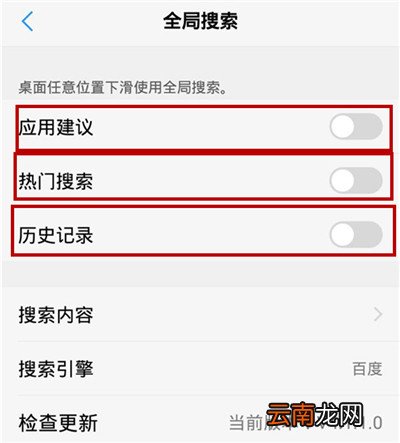 vivox27中设置全局搜索具体操作步骤