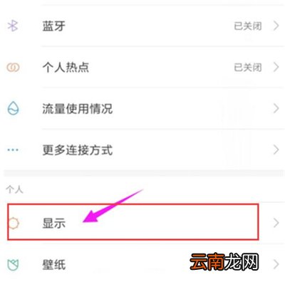 红米7中调节屏幕亮度具体操作步骤