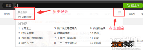 爱奇艺怎么删除掉搜索记录？爱奇艺删除掉搜索记录方法