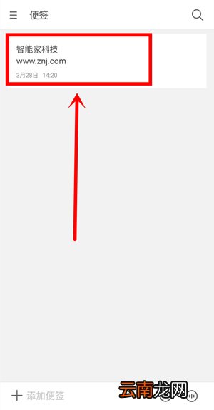 魅族16x中为便签加密具体操作步骤