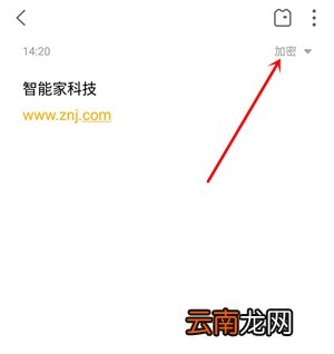 魅族16x中为便签加密具体操作步骤