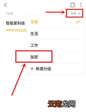 魅族16x中为便签加密具体操作步骤