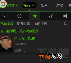 爱奇艺怎么收藏？爱奇艺收藏视频方法