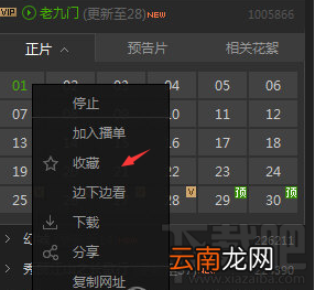 爱奇艺怎么收藏？爱奇艺收藏视频方法