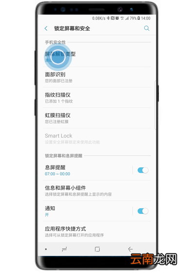 三星a70中设置锁屏图案具体操作步骤