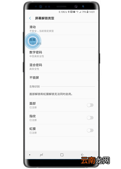 三星a70中设置锁屏图案具体操作步骤