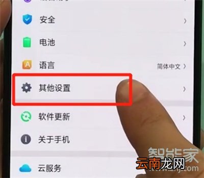 oppoa91怎么关闭无障碍