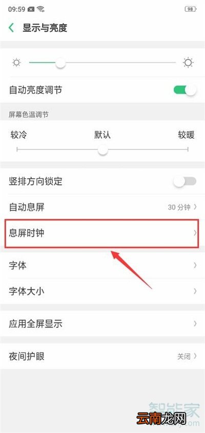 oppoa91怎么设置息屏显示时间