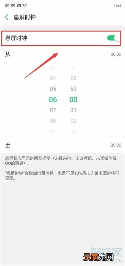 oppoa91怎么设置息屏显示时间