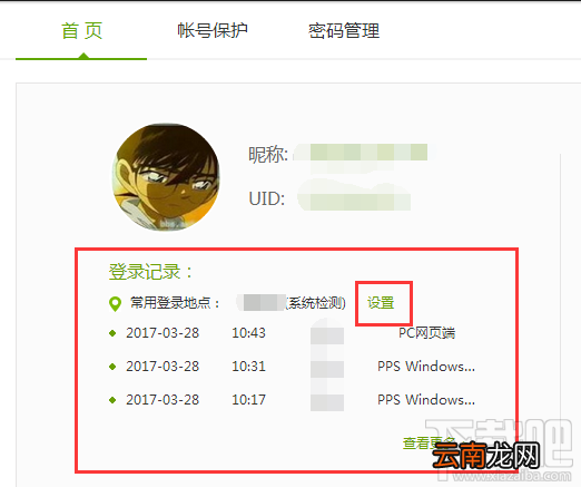 爱奇艺账号怎么把别人踢下线?爱奇艺账号踢别人下线方法