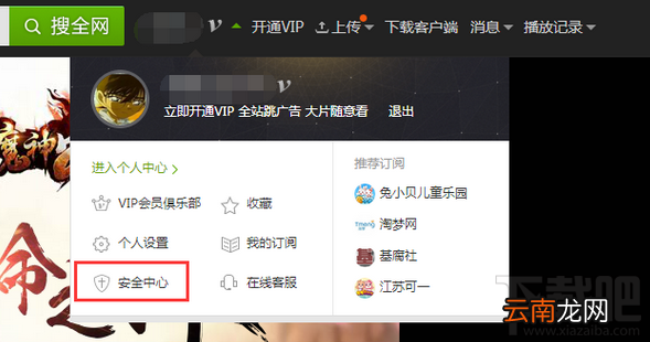 爱奇艺账号怎么把别人踢下线?爱奇艺账号踢别人下线方法