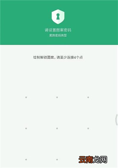 红米7设置应用锁具体操作流程