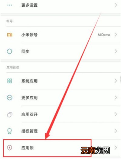 红米7设置应用锁具体操作流程