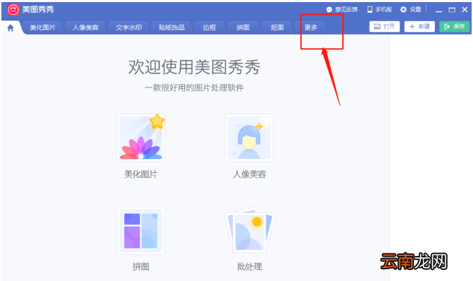 使用美图秀秀制作出GIF闪图具体操作步骤