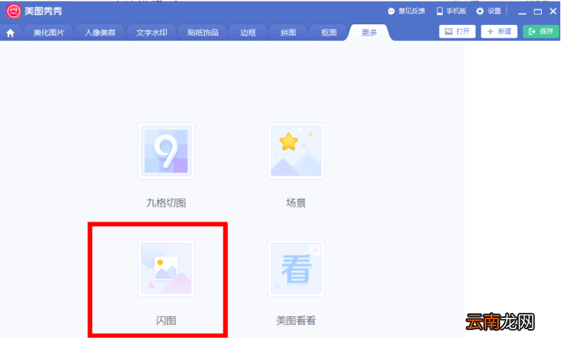 使用美图秀秀制作出GIF闪图具体操作步骤