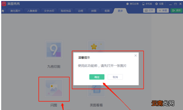 使用美图秀秀制作出GIF闪图具体操作步骤