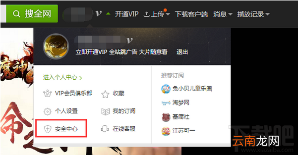 爱奇艺怎么修改密码？爱奇艺修改密码方法