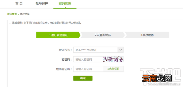 爱奇艺怎么修改密码？爱奇艺修改密码方法