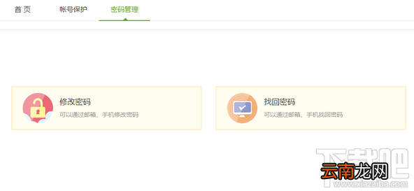 爱奇艺怎么修改密码？爱奇艺修改密码方法