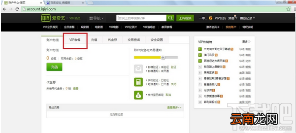 爱奇艺怎么取消掉自动续费？爱奇艺取消自动续费的方法