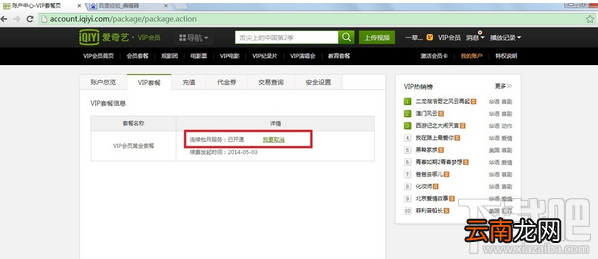 爱奇艺怎么取消掉自动续费？爱奇艺取消自动续费的方法