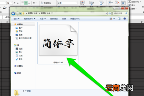 PPT中添加毛笔字体具体操作步骤