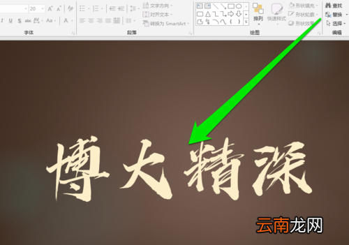 PPT中添加毛笔字体具体操作步骤