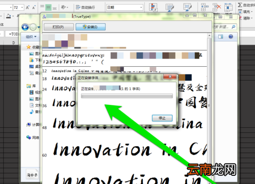 PPT中添加毛笔字体具体操作步骤