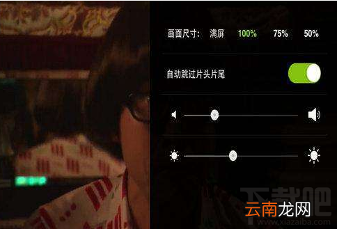 爱奇艺亮度怎么调节？爱奇艺亮度调节方法
