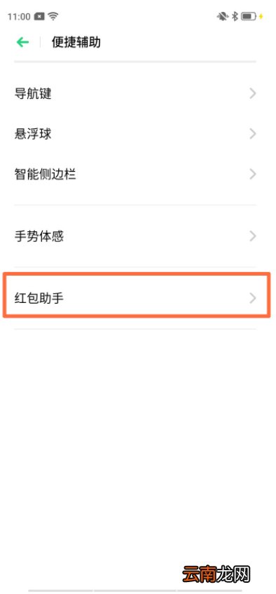 oppoa91在哪里设置红包来了