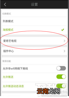 爱奇艺怎么连接电视？爱奇艺连接电视方法