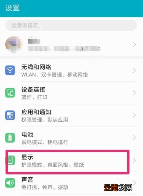 华为畅享9s更改图标大小具体操作流程