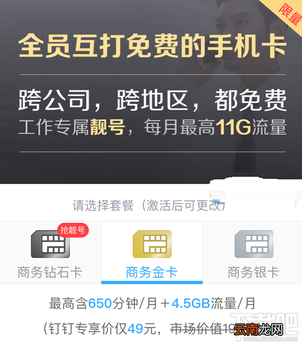 钉钉卡怎么激活？钉钉卡有哪些优惠？