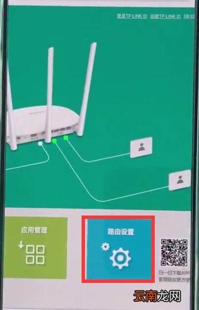 tplink路由器进行快速改名的详细过程