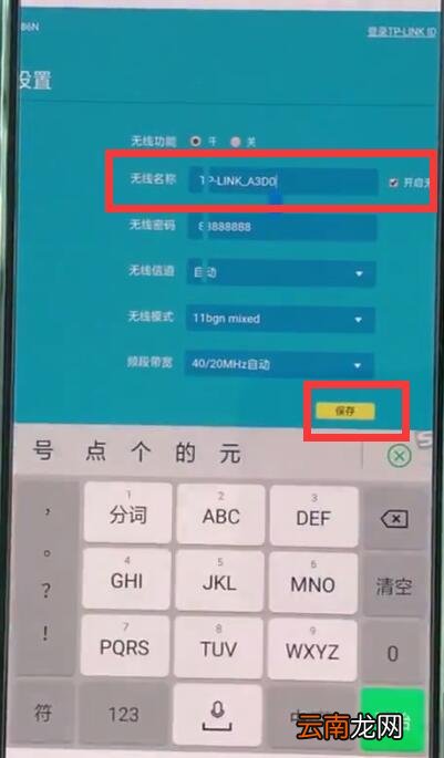 tplink路由器进行快速改名的详细过程